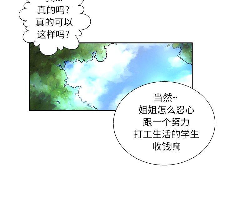 韩国漫画变脸韩漫_变脸-第5话在线免费阅读-韩国漫画-第99张图片