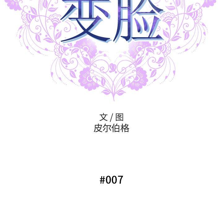 韩国漫画变脸韩漫_变脸-第7话在线免费阅读-韩国漫画-第40张图片