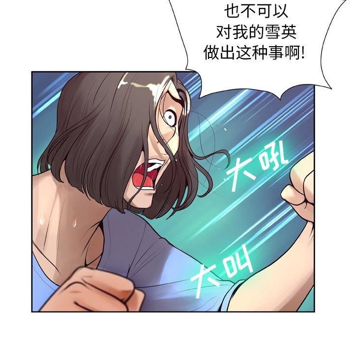 韩国漫画变脸韩漫_变脸-第7话在线免费阅读-韩国漫画-第82张图片