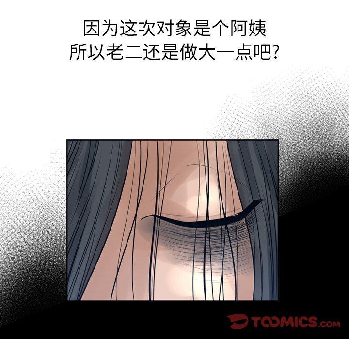 韩国漫画变脸韩漫_变脸-第11话在线免费阅读-韩国漫画-第90张图片