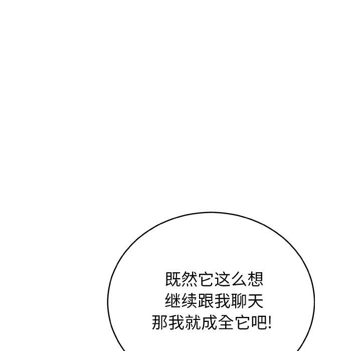 韩国漫画变脸韩漫_变脸-第14话在线免费阅读-韩国漫画-第98张图片