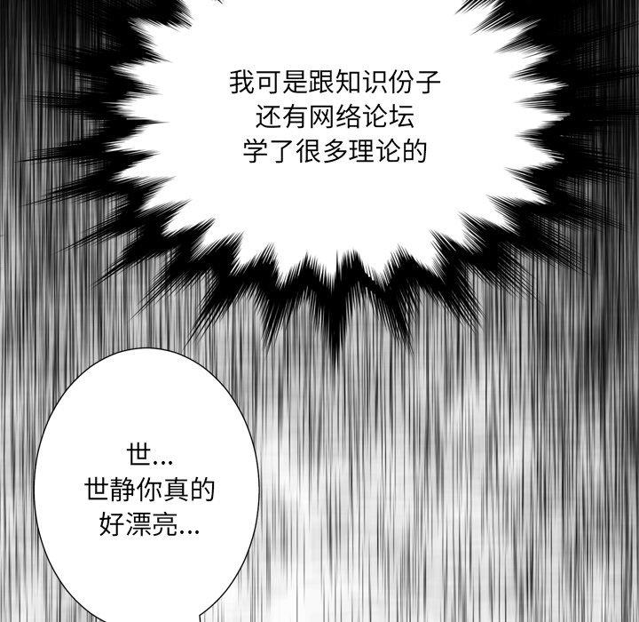 韩国漫画变脸韩漫_变脸-第15话在线免费阅读-韩国漫画-第95张图片