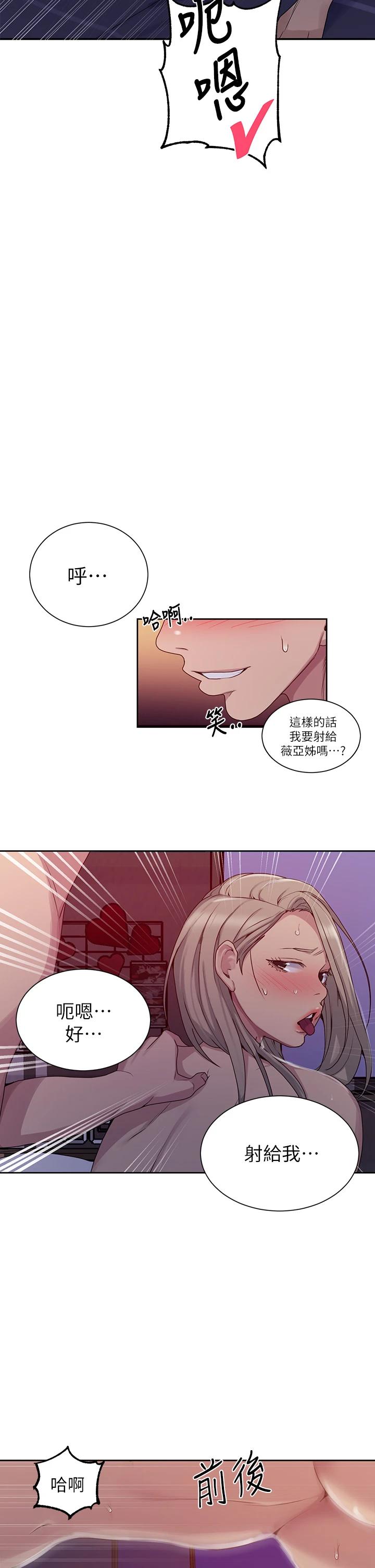 韩国漫画秘密教学韩漫_秘密教学-第101话-子豪，最后壹次射给我在线免费阅读-韩国漫画-第21张图片