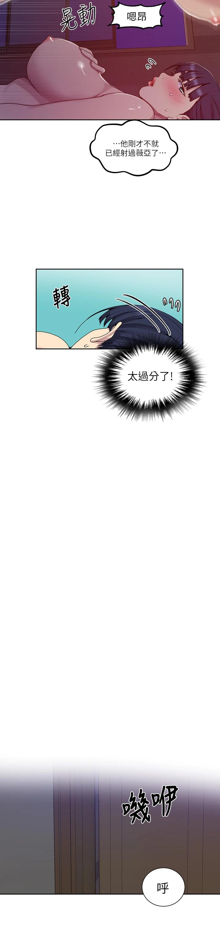 韩国漫画秘密教学韩漫_秘密教学-第101话-子豪，最后壹次射给我在线免费阅读-韩国漫画-第22张图片