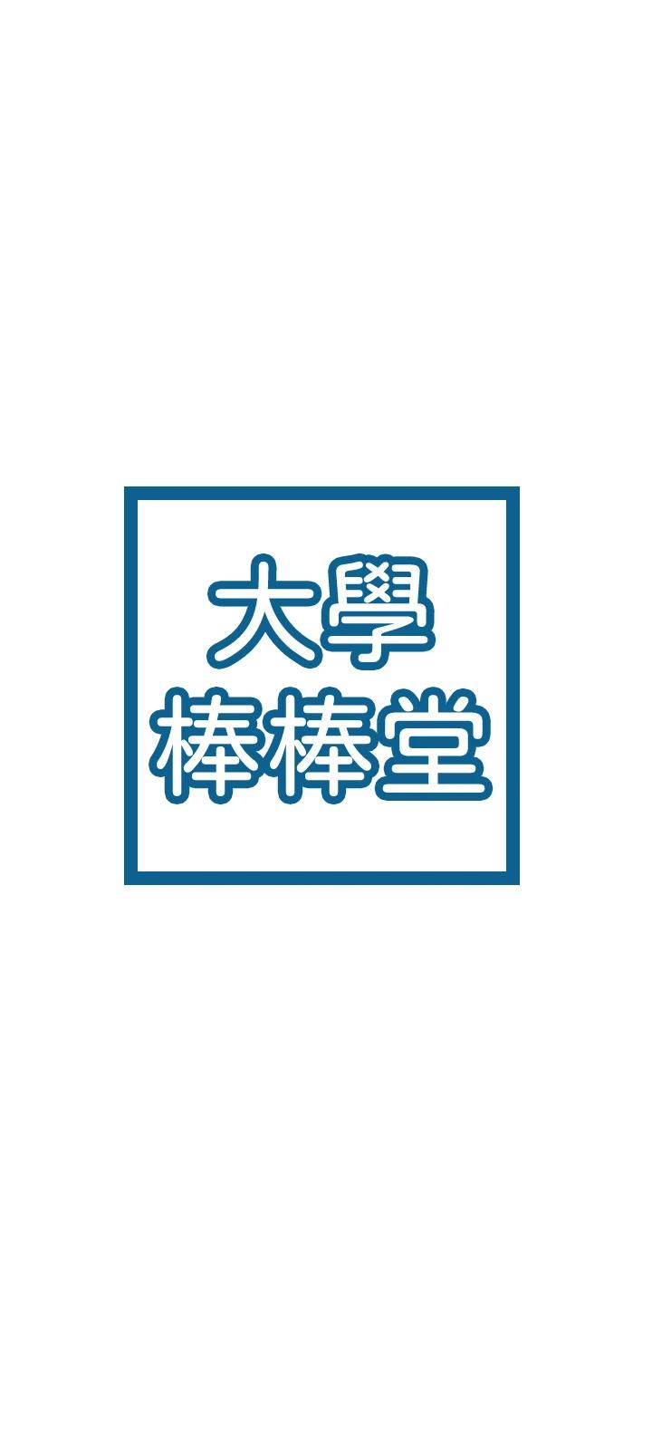 韩国漫画大学棒棒堂韩漫_大学棒棒堂-第43话-成为我谬思的女人在线免费阅读-韩国漫画-第3张图片