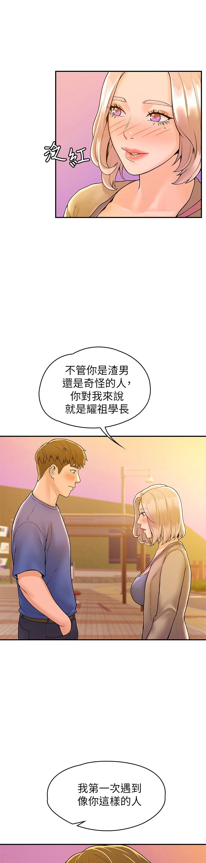 韩国漫画大学棒棒堂韩漫_大学棒棒堂-第43话-成为我谬思的女人在线免费阅读-韩国漫画-第22张图片