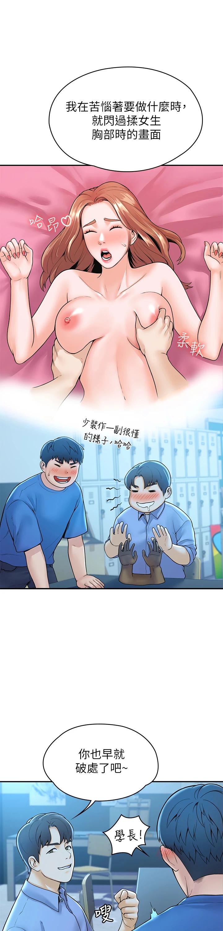 韩国漫画大学棒棒堂韩漫_大学棒棒堂-第43话-成为我谬思的女人在线免费阅读-韩国漫画-第33张图片