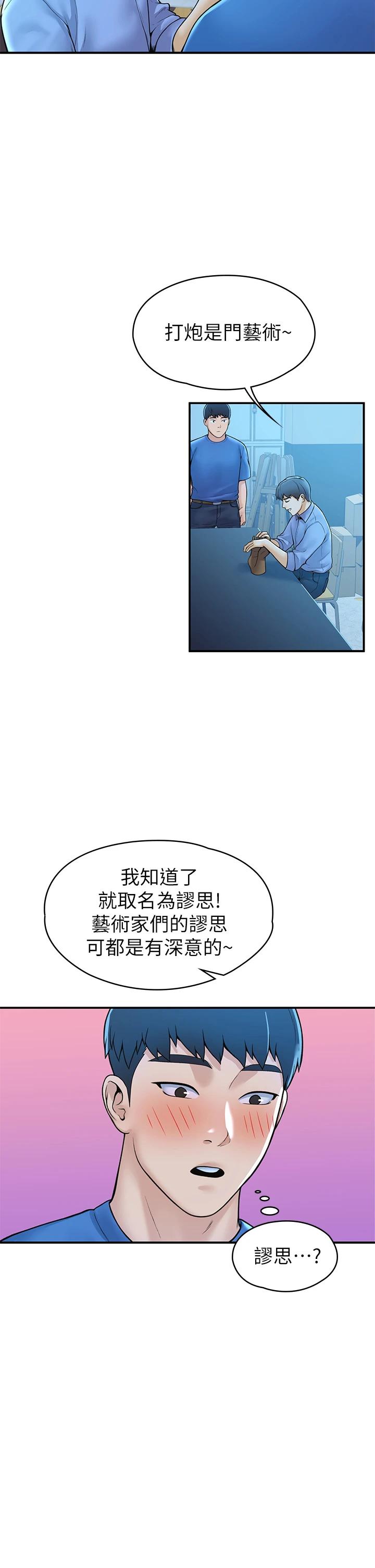 韩国漫画大学棒棒堂韩漫_大学棒棒堂-第43话-成为我谬思的女人在线免费阅读-韩国漫画-第34张图片