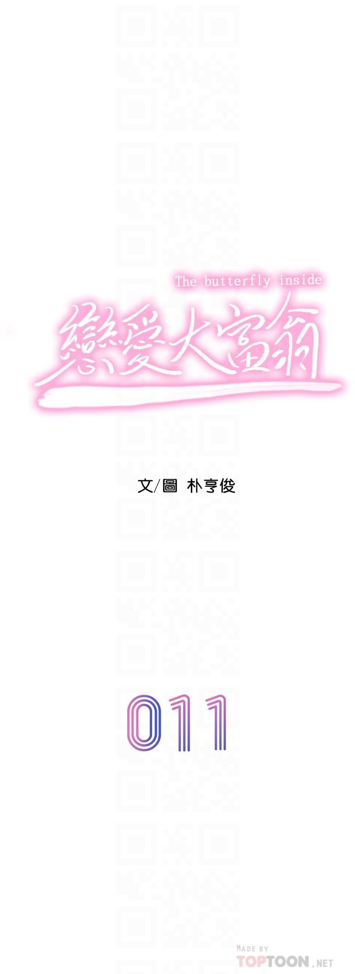 韩国漫画恋爱大富翁韩漫_恋爱大富翁-第11话-动摇人心的两个女人在线免费阅读-韩国漫画-第6张图片