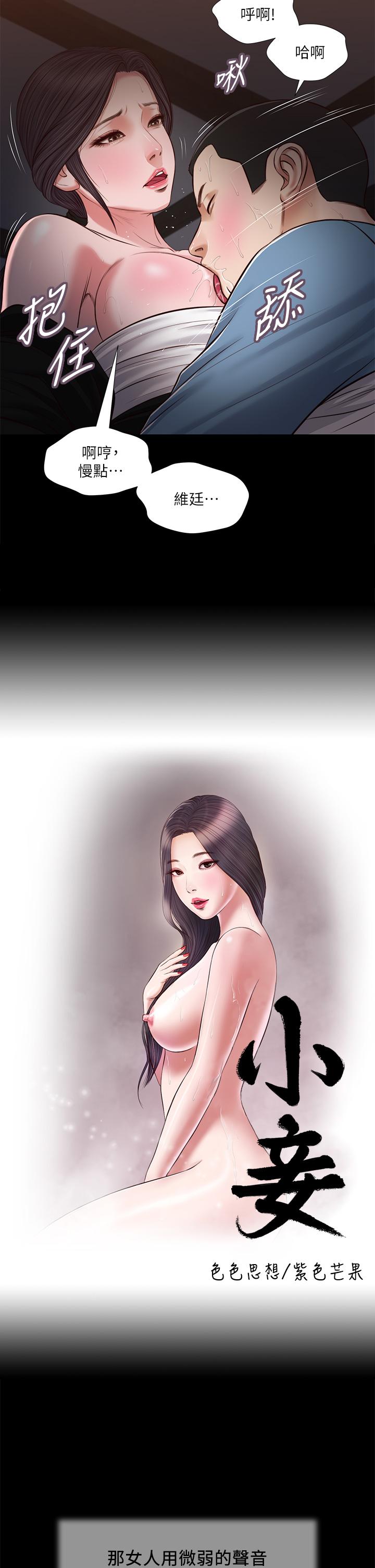 韩国漫画小妾韩漫_小妾-第44话-让我来抱抱你在线免费阅读-韩国漫画-第2张图片