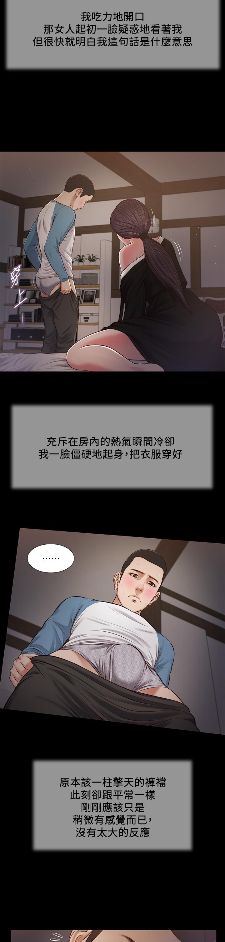 韩国漫画小妾韩漫_小妾-第44话-让我来抱抱你在线免费阅读-韩国漫画-第7张图片