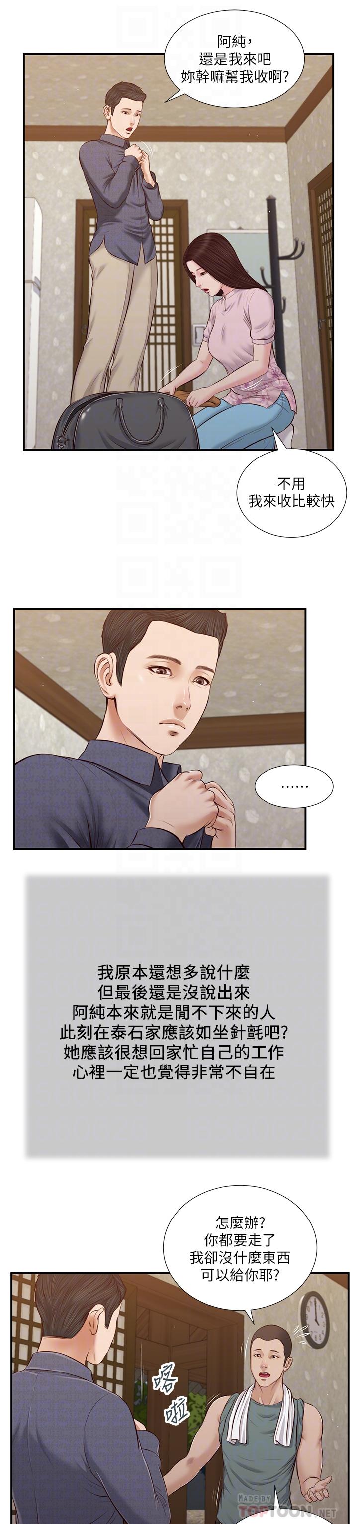 韩国漫画小妾韩漫_小妾-第44话-让我来抱抱你在线免费阅读-韩国漫画-第18张图片