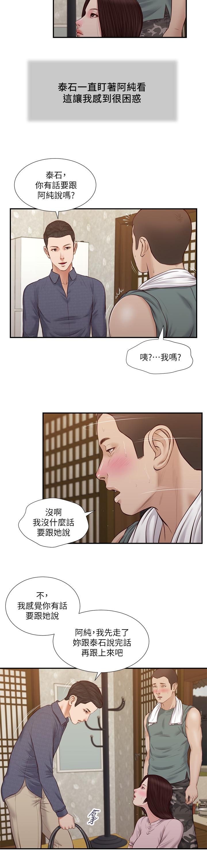 韩国漫画小妾韩漫_小妾-第44话-让我来抱抱你在线免费阅读-韩国漫画-第22张图片