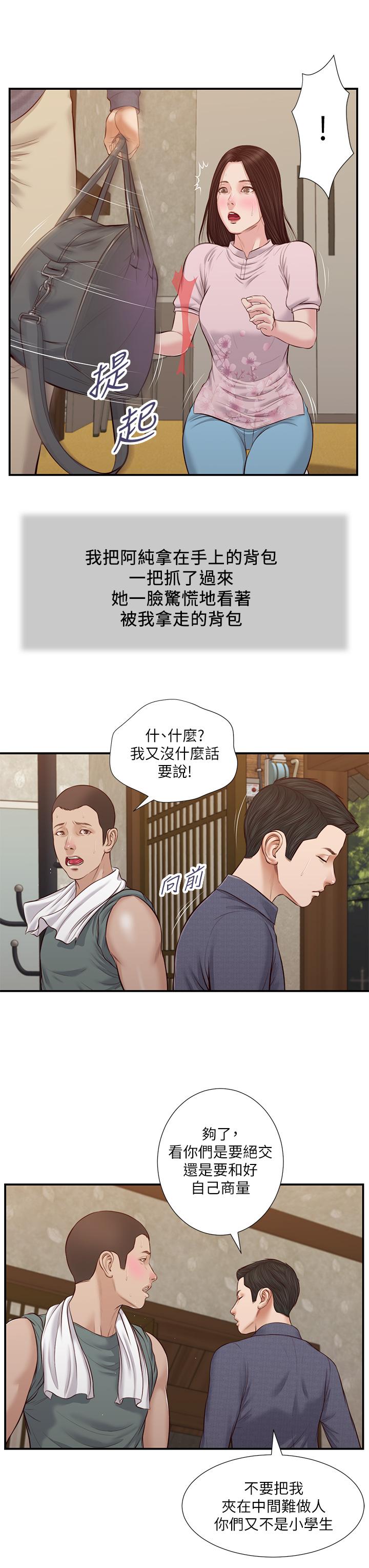 韩国漫画小妾韩漫_小妾-第44话-让我来抱抱你在线免费阅读-韩国漫画-第23张图片