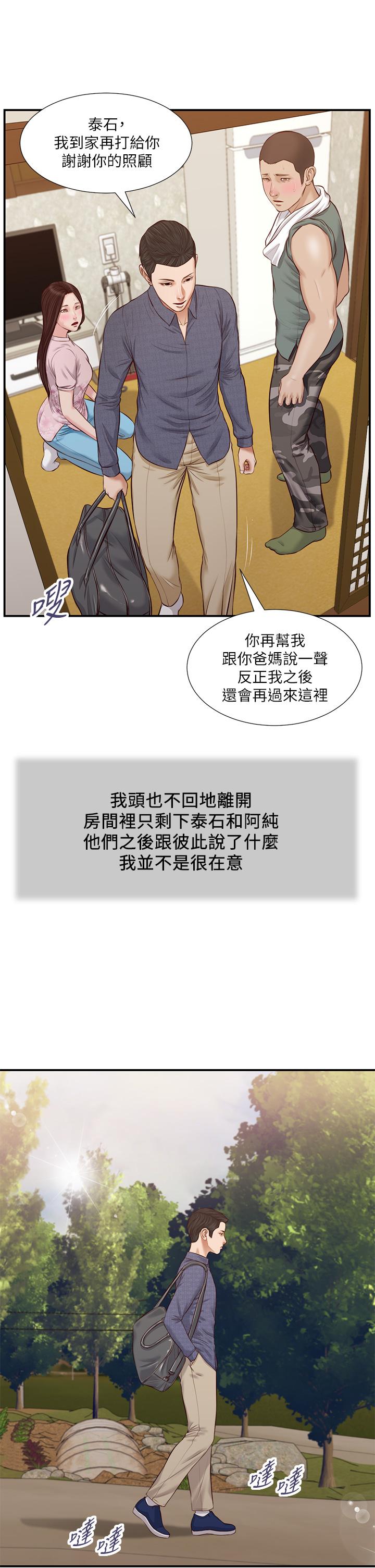 韩国漫画小妾韩漫_小妾-第44话-让我来抱抱你在线免费阅读-韩国漫画-第24张图片