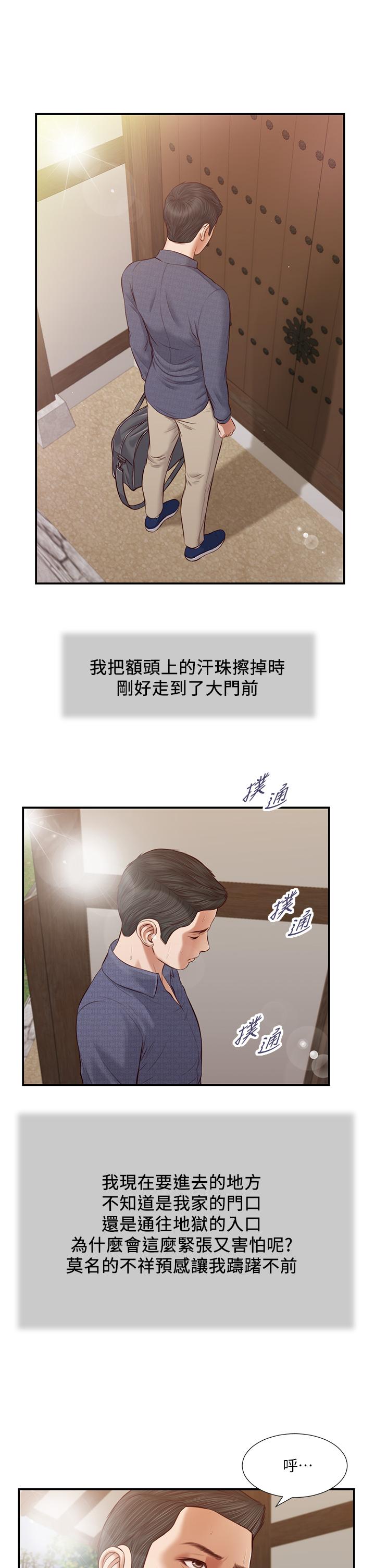 韩国漫画小妾韩漫_小妾-第44话-让我来抱抱你在线免费阅读-韩国漫画-第26张图片