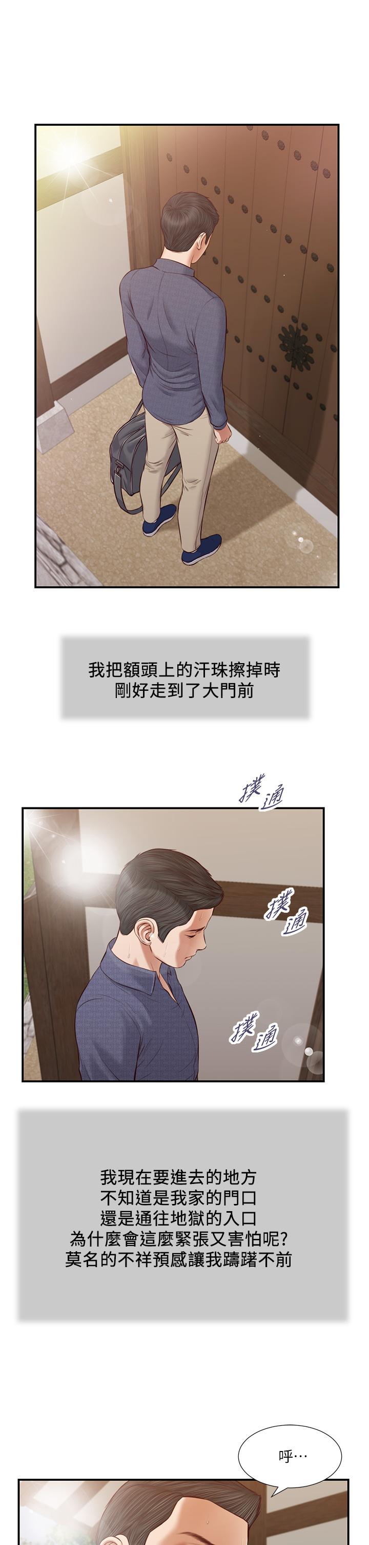 韩国漫画小妾韩漫_小妾-第45话-让人痛彻心扉的真相在线免费阅读-韩国漫画-第1张图片