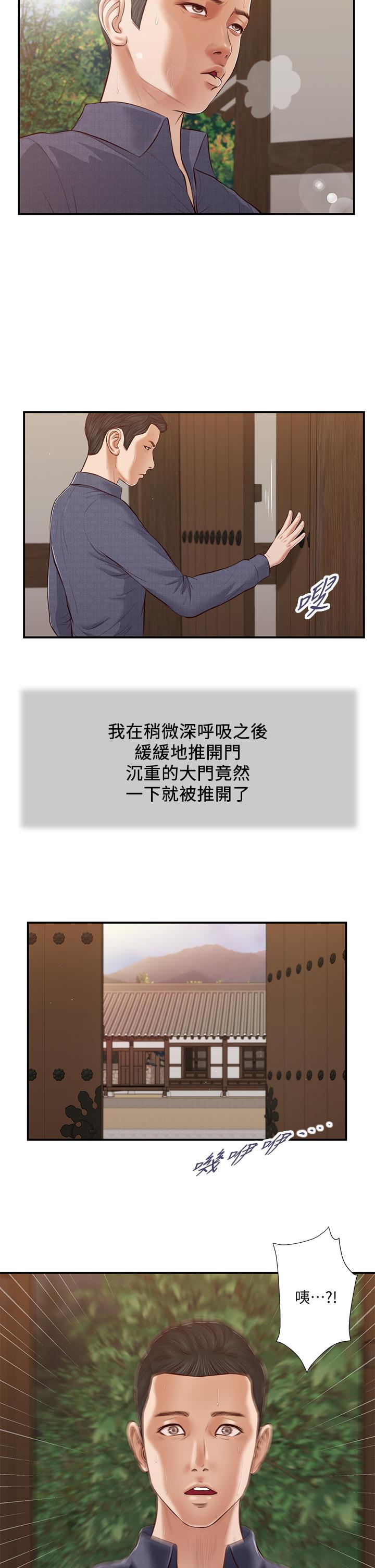 韩国漫画小妾韩漫_小妾-第45话-让人痛彻心扉的真相在线免费阅读-韩国漫画-第2张图片