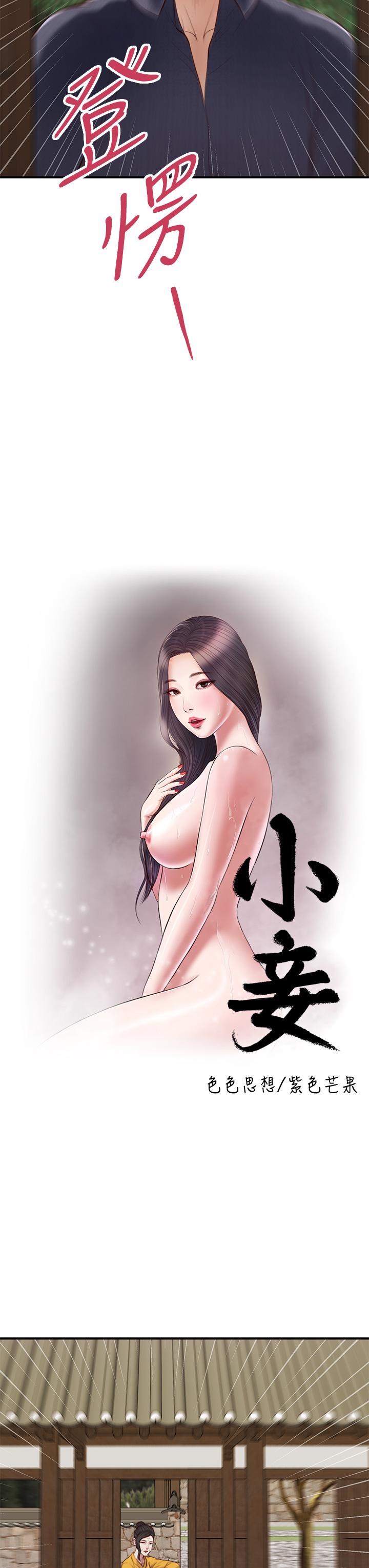 韩国漫画小妾韩漫_小妾-第45话-让人痛彻心扉的真相在线免费阅读-韩国漫画-第3张图片