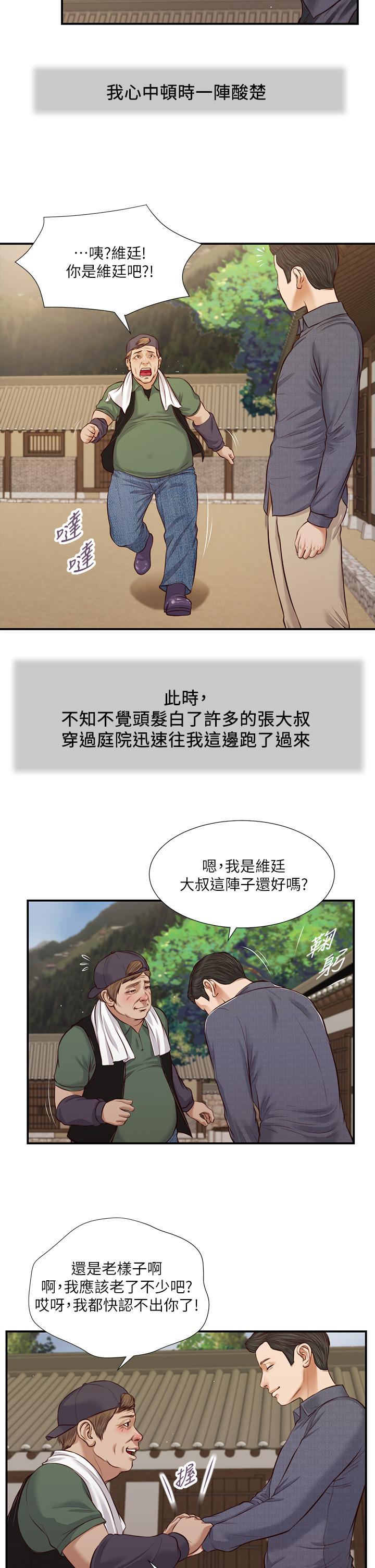 韩国漫画小妾韩漫_小妾-第45话-让人痛彻心扉的真相在线免费阅读-韩国漫画-第7张图片