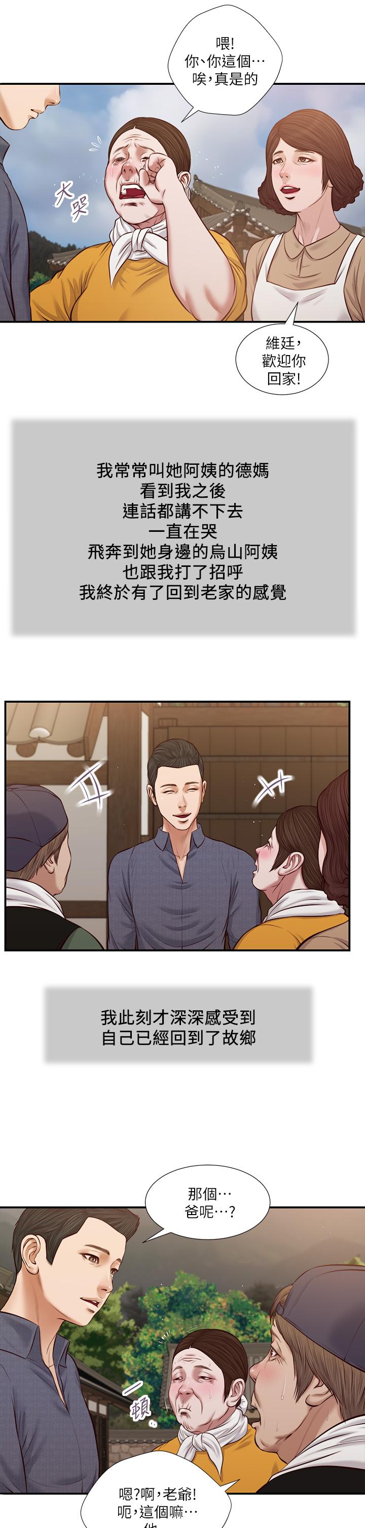韩国漫画小妾韩漫_小妾-第45话-让人痛彻心扉的真相在线免费阅读-韩国漫画-第9张图片