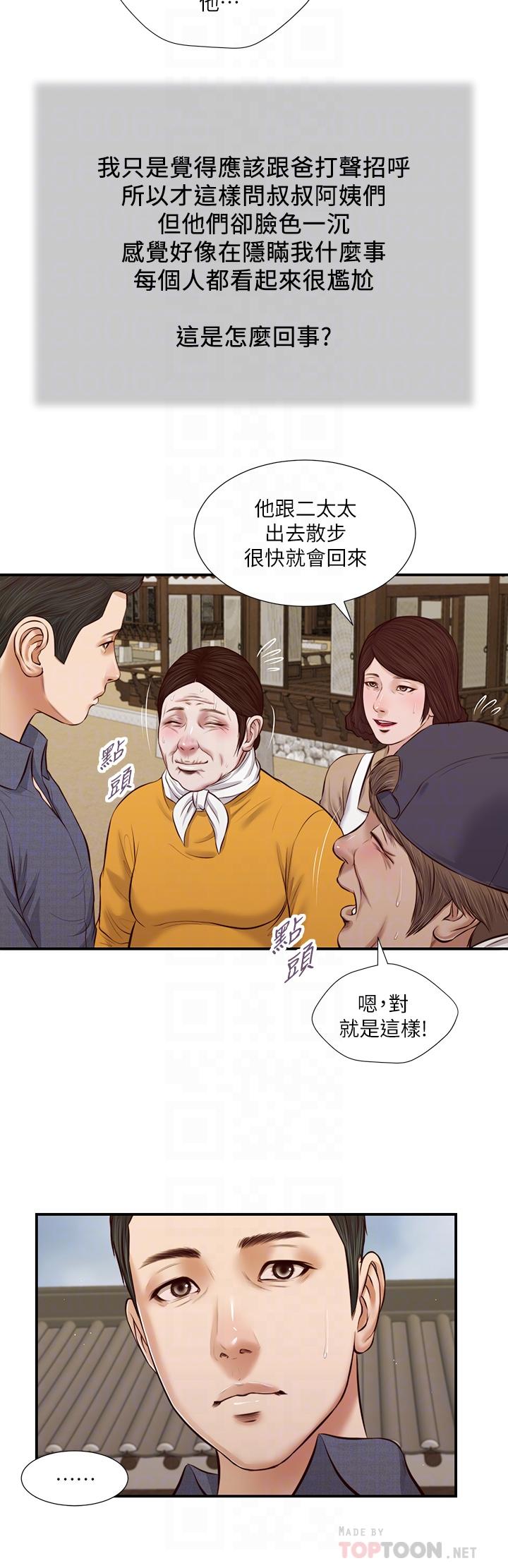 韩国漫画小妾韩漫_小妾-第45话-让人痛彻心扉的真相在线免费阅读-韩国漫画-第10张图片