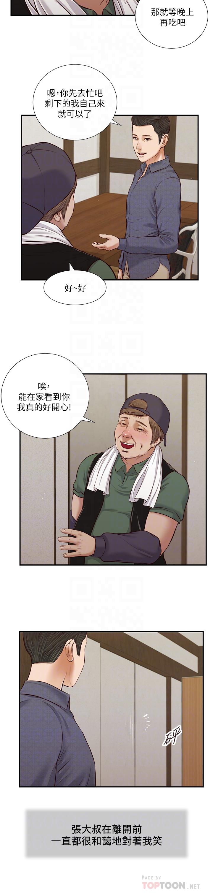 韩国漫画小妾韩漫_小妾-第45话-让人痛彻心扉的真相在线免费阅读-韩国漫画-第14张图片
