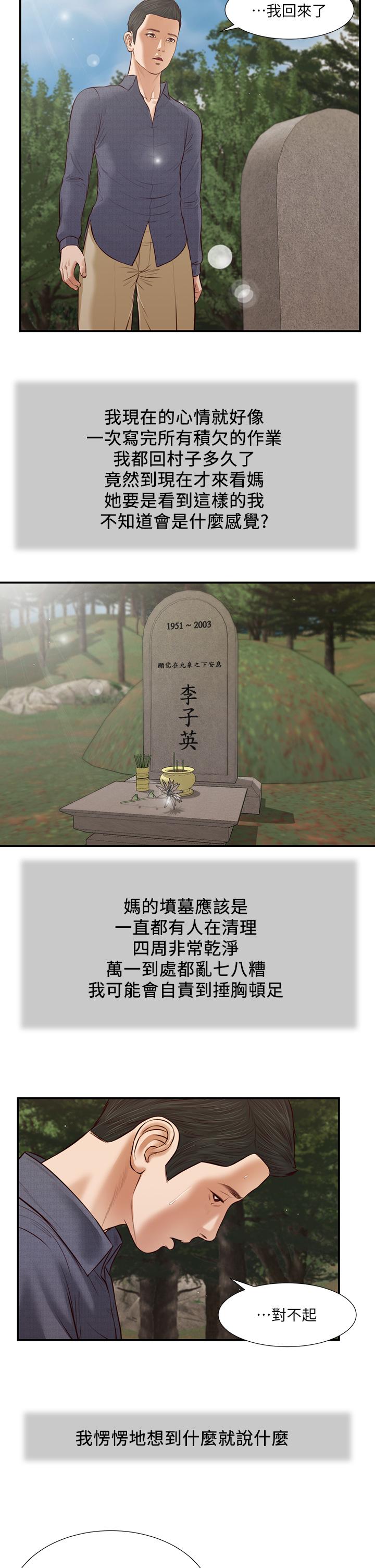 韩国漫画小妾韩漫_小妾-第45话-让人痛彻心扉的真相在线免费阅读-韩国漫画-第17张图片