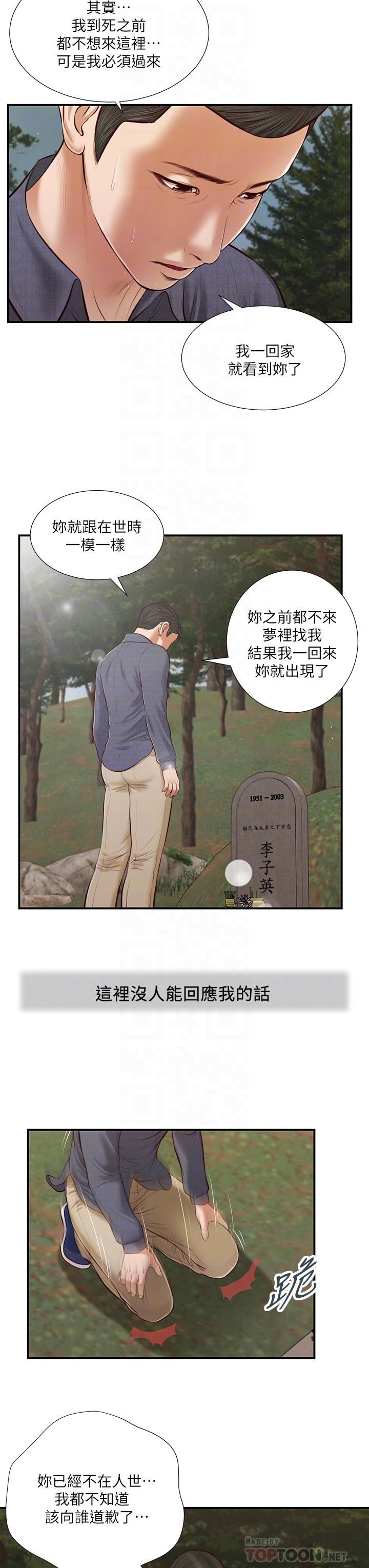 韩国漫画小妾韩漫_小妾-第45话-让人痛彻心扉的真相在线免费阅读-韩国漫画-第18张图片