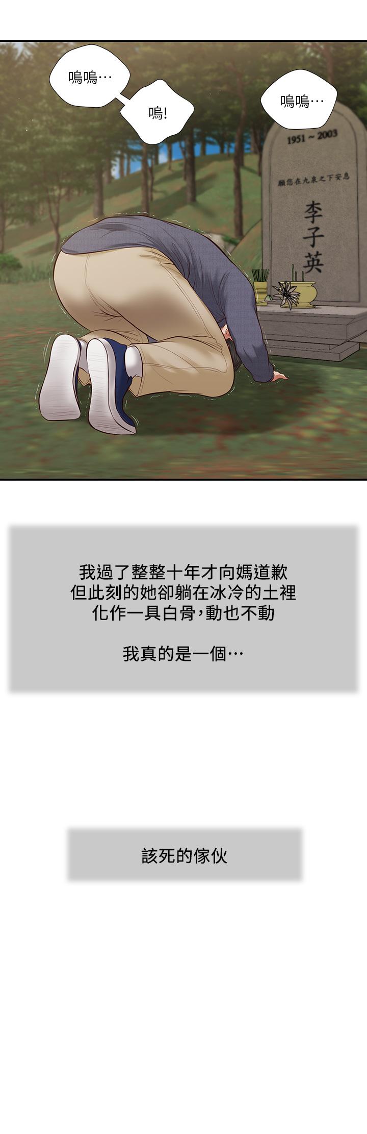 韩国漫画小妾韩漫_小妾-第45话-让人痛彻心扉的真相在线免费阅读-韩国漫画-第20张图片