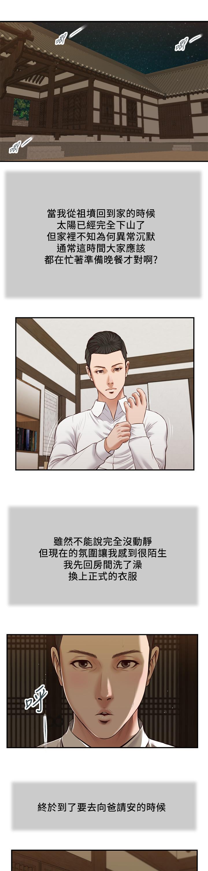 韩国漫画小妾韩漫_小妾-第45话-让人痛彻心扉的真相在线免费阅读-韩国漫画-第21张图片