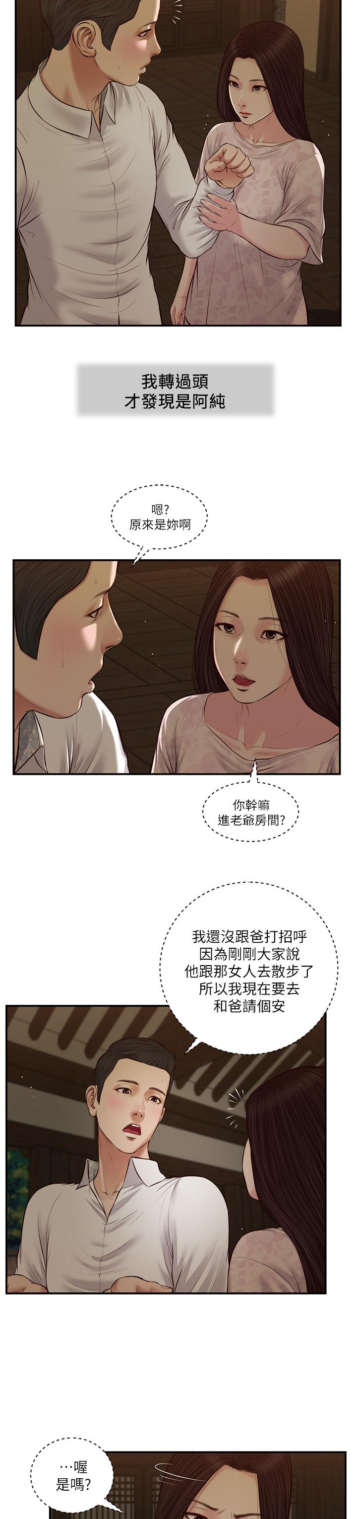 韩国漫画小妾韩漫_小妾-第45话-让人痛彻心扉的真相在线免费阅读-韩国漫画-第23张图片