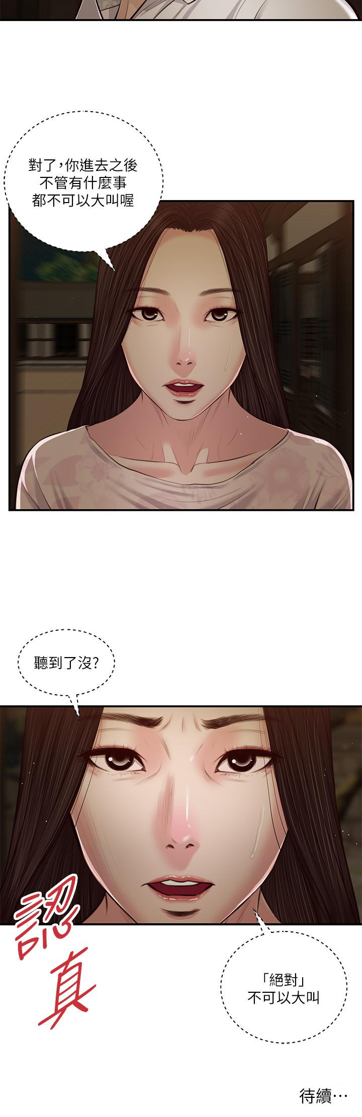 韩国漫画小妾韩漫_小妾-第45话-让人痛彻心扉的真相在线免费阅读-韩国漫画-第25张图片