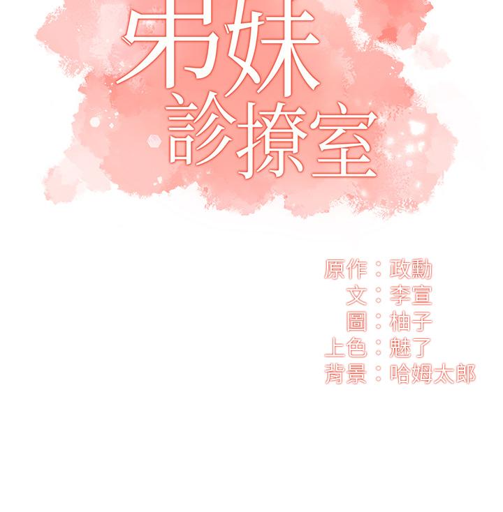 韩国漫画弟妹诊撩室韩漫_弟妹诊撩室-第37话-猜不透的两个女人在线免费阅读-韩国漫画-第3张图片