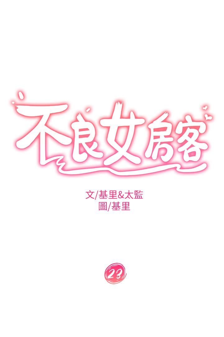 韩国漫画不良女房客韩漫_不良女房客-第23话-你知道你女友是这种人吗在线免费阅读-韩国漫画-第3张图片