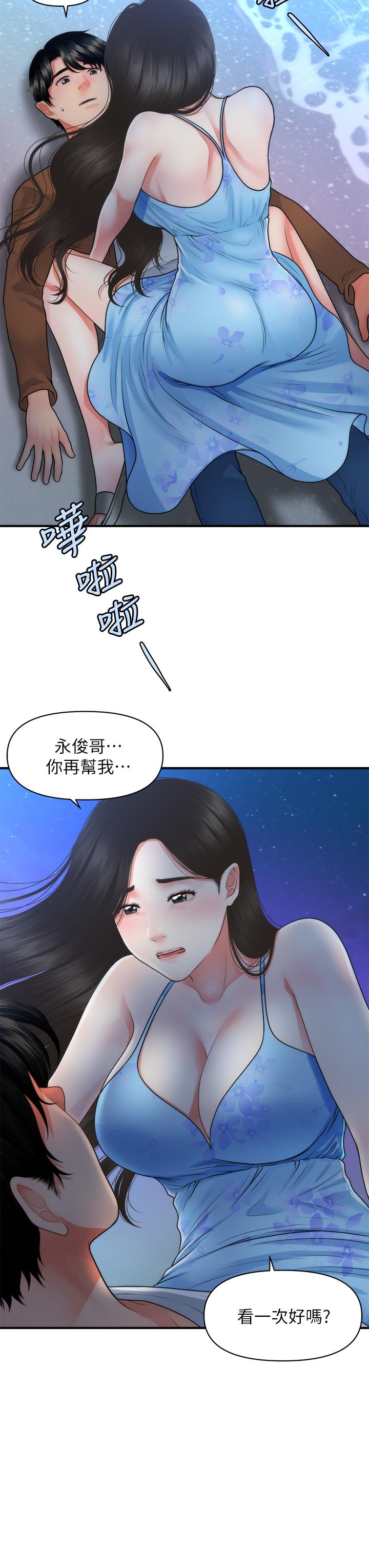 韩国漫画医美奇鸡韩漫_医美奇鸡-第50话-我的身材...好吗在线免费阅读-韩国漫画-第34张图片