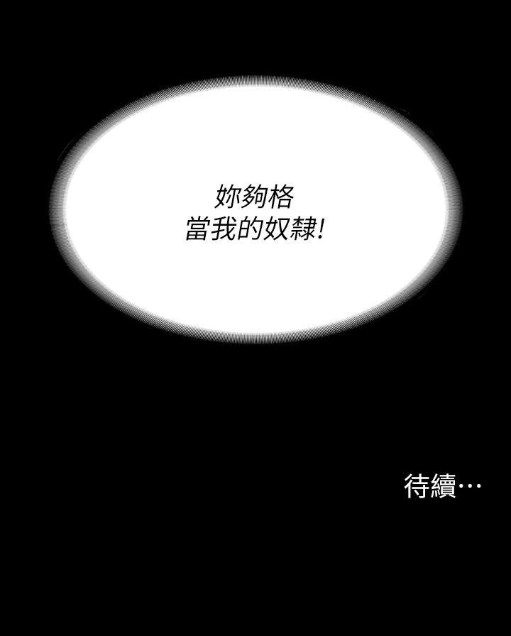 韩国漫画交换游戏韩漫_交换游戏-第72话-成为奴隶的世茵在线免费阅读-韩国漫画-第42张图片
