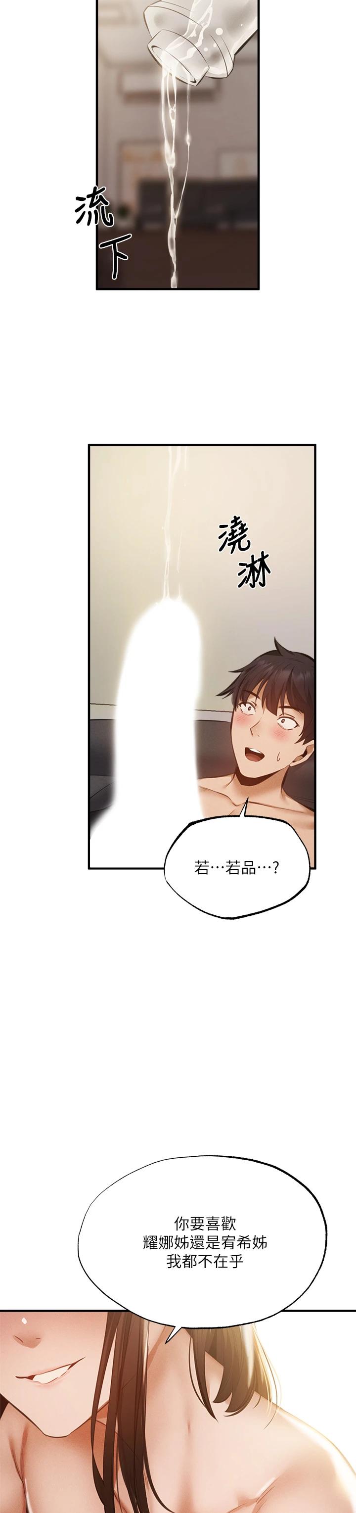 韩国漫画还有空房吗韩漫_还有空房吗-第44话-撩人的热油按摩法则在线免费阅读-韩国漫画-第26张图片