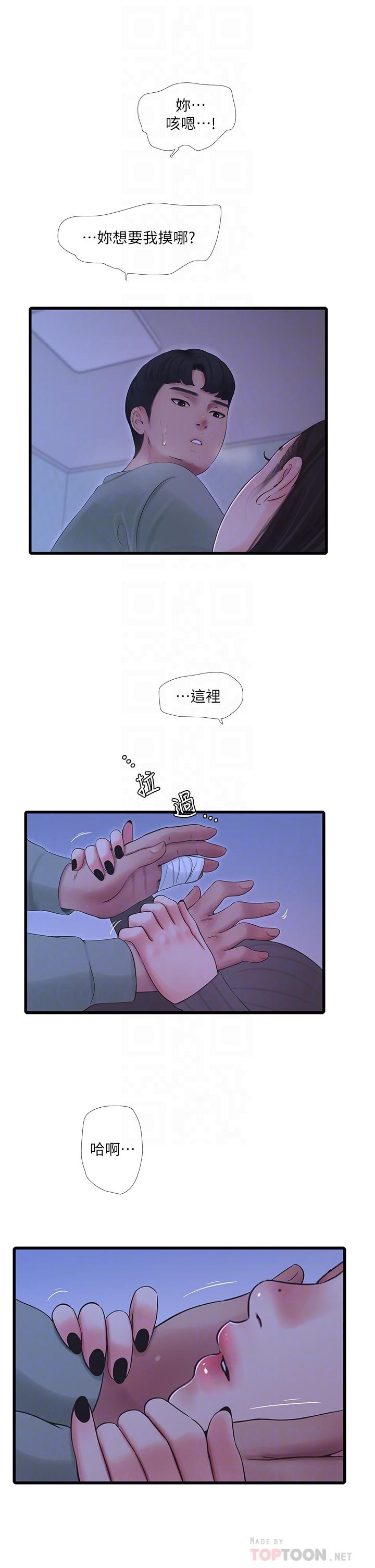 韩国漫画亲家四姐妹韩漫_亲家四姐妹-第79话-好好看我跟别人打炮在线免费阅读-韩国漫画-第4张图片