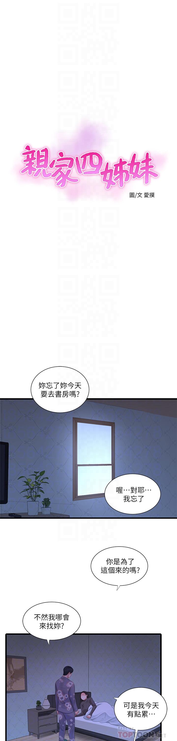 韩国漫画亲家四姐妹韩漫_亲家四姐妹-第79话-好好看我跟别人打炮在线免费阅读-韩国漫画-第12张图片