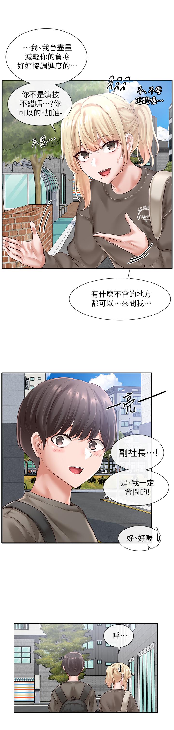 韩国漫画社团学姐韩漫_社团学姐-第51话-林佳瑜，需要帮忙吗在线免费阅读-韩国漫画-第2张图片