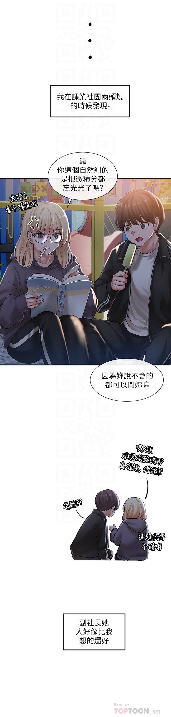 韩国漫画社团学姐韩漫_社团学姐-第51话-林佳瑜，需要帮忙吗在线免费阅读-韩国漫画-第4张图片