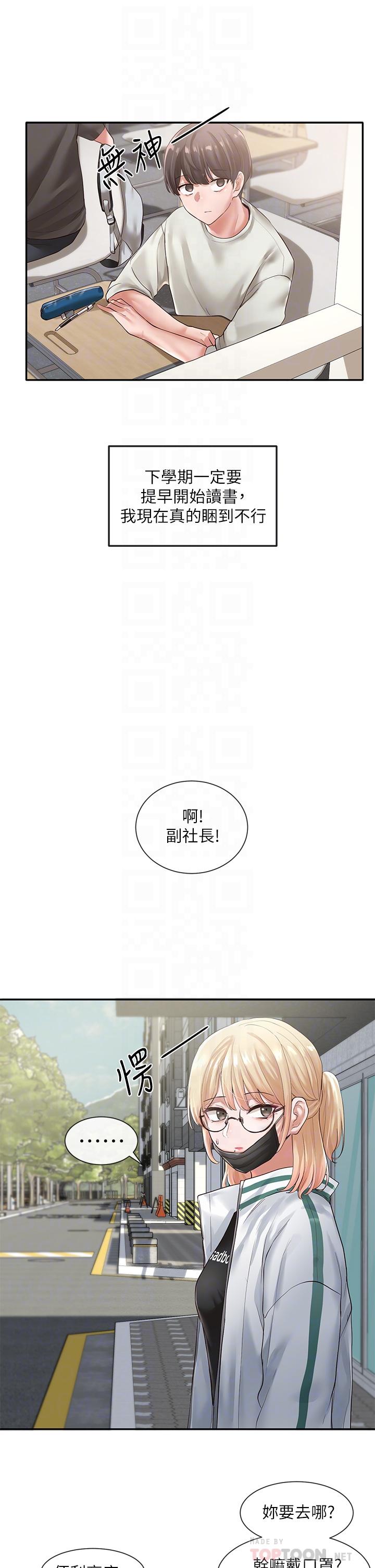 韩国漫画社团学姐韩漫_社团学姐-第51话-林佳瑜，需要帮忙吗在线免费阅读-韩国漫画-第8张图片