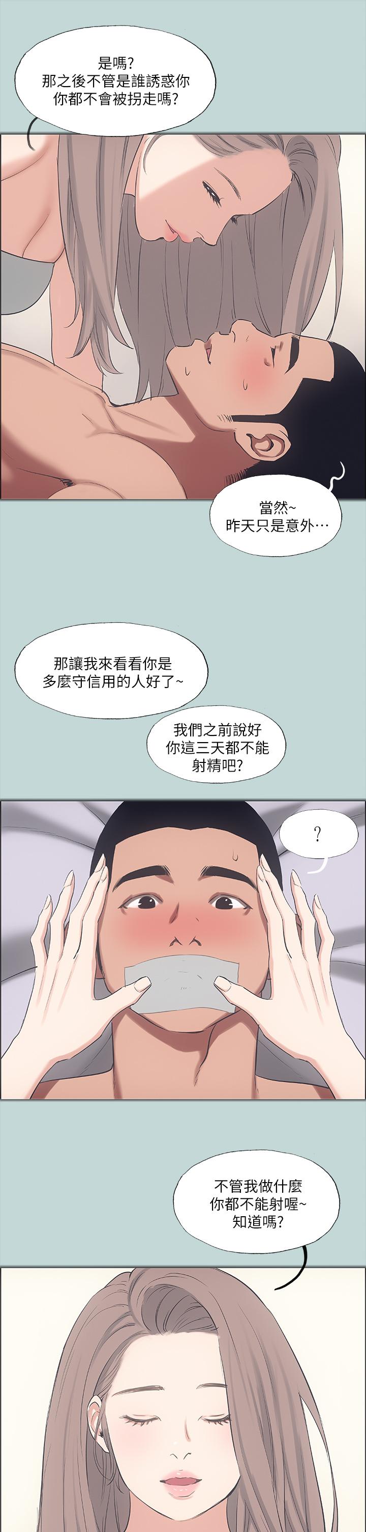 韩国漫画纵夏夜之梦韩漫_纵夏夜之梦-第41话-违背道德的行为在线免费阅读-韩国漫画-第15张图片