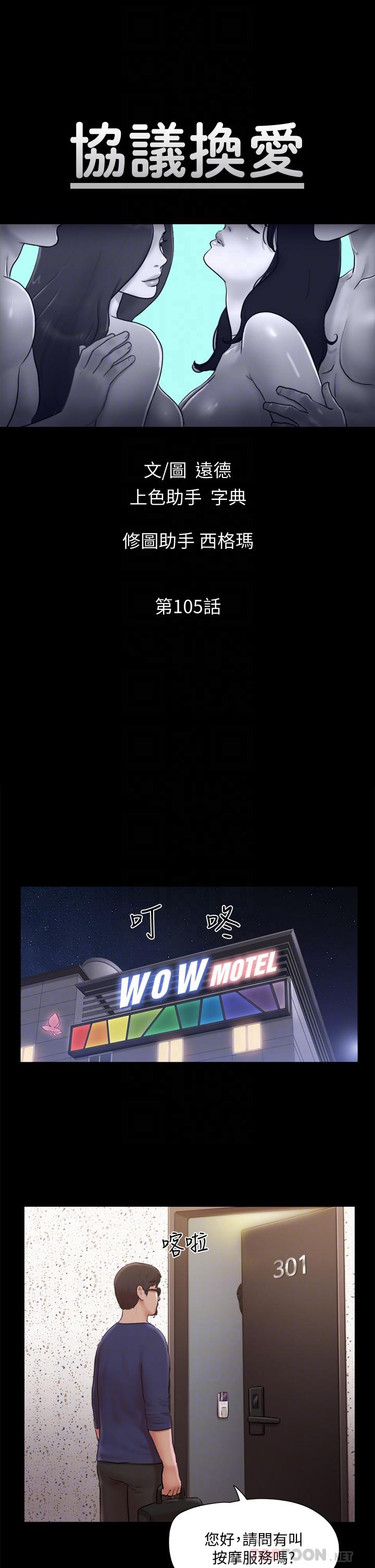 韩国漫画协议换爱韩漫_协议换爱-第105话-把衣服全部脱掉在线免费阅读-韩国漫画-第6张图片