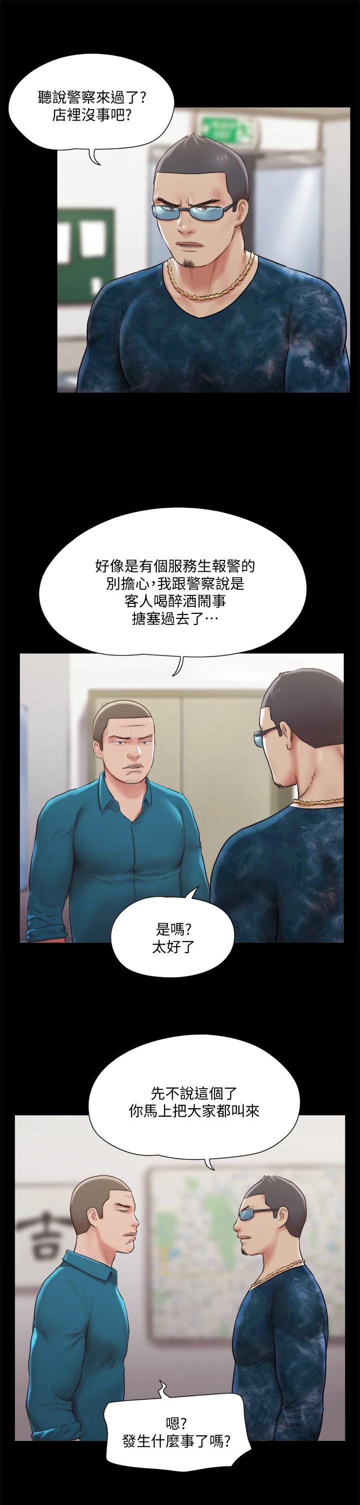 韩国漫画协议换爱韩漫_协议换爱-第105话-把衣服全部脱掉在线免费阅读-韩国漫画-第15张图片