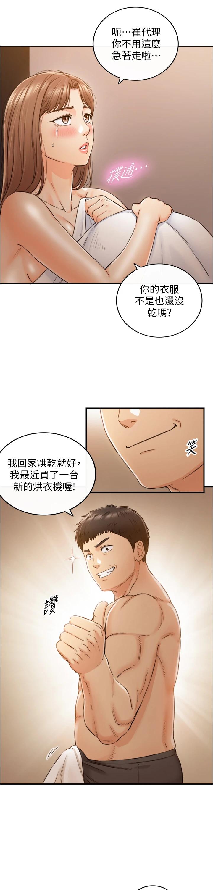 韩国漫画正妹小主管韩漫_正妹小主管-第102话-侑萱诱人的小穴在线免费阅读-韩国漫画-第11张图片