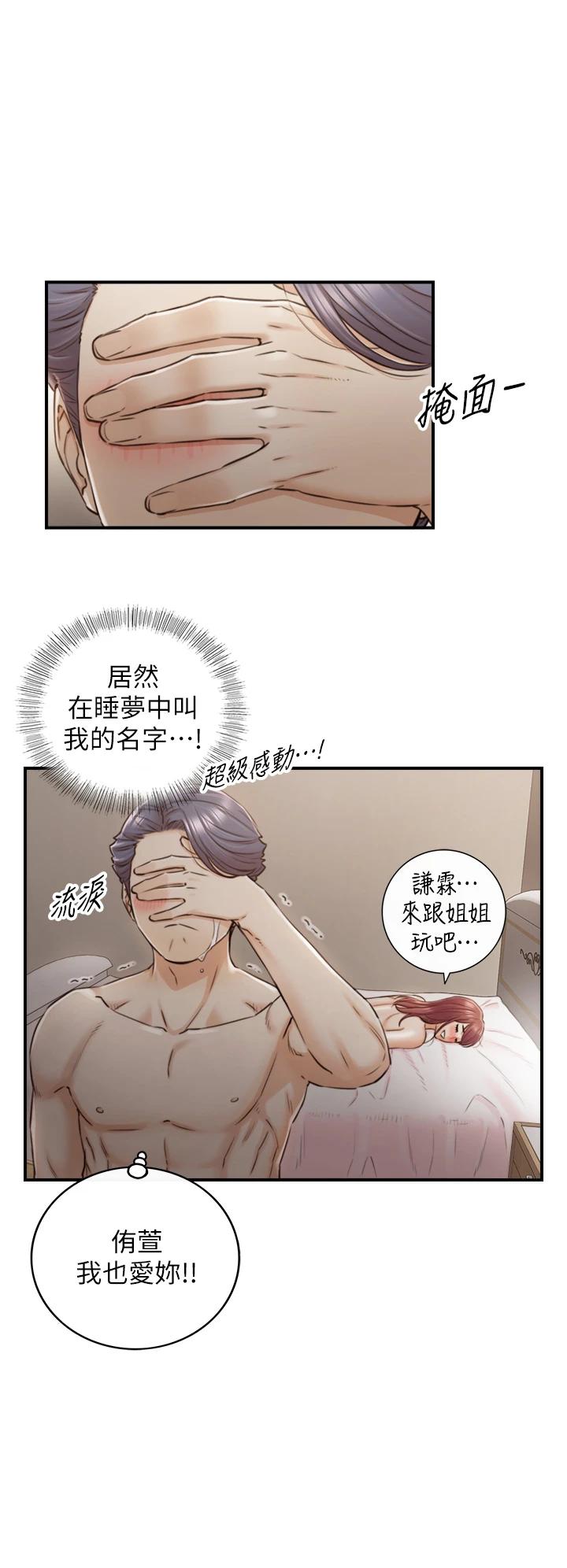 韩国漫画正妹小主管韩漫_正妹小主管-第102话-侑萱诱人的小穴在线免费阅读-韩国漫画-第30张图片