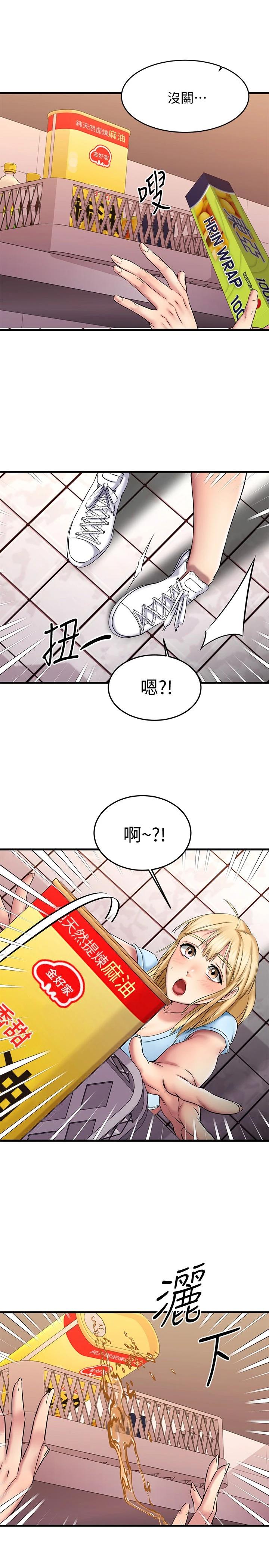 韩国漫画我的好友太超过!韩漫_我的好友太超过!-第19话-滑滑的感觉真棒在线免费阅读-韩国漫画-第1张图片