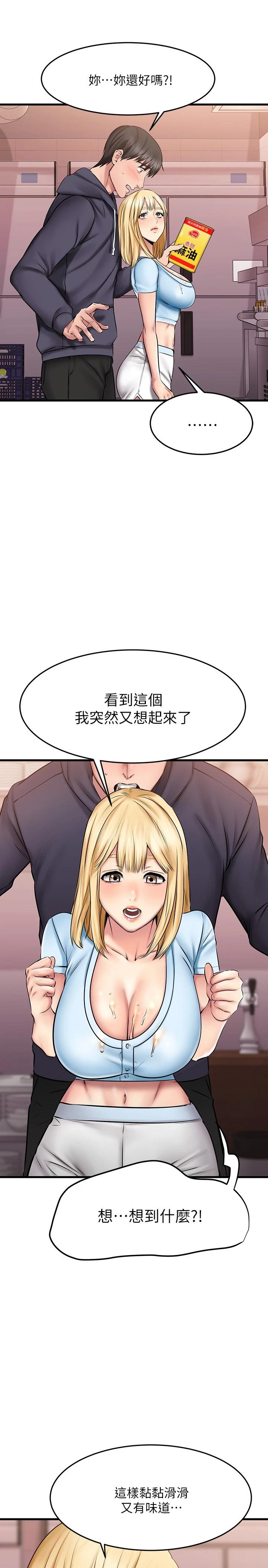 韩国漫画我的好友太超过!韩漫_我的好友太超过!-第19话-滑滑的感觉真棒在线免费阅读-韩国漫画-第7张图片